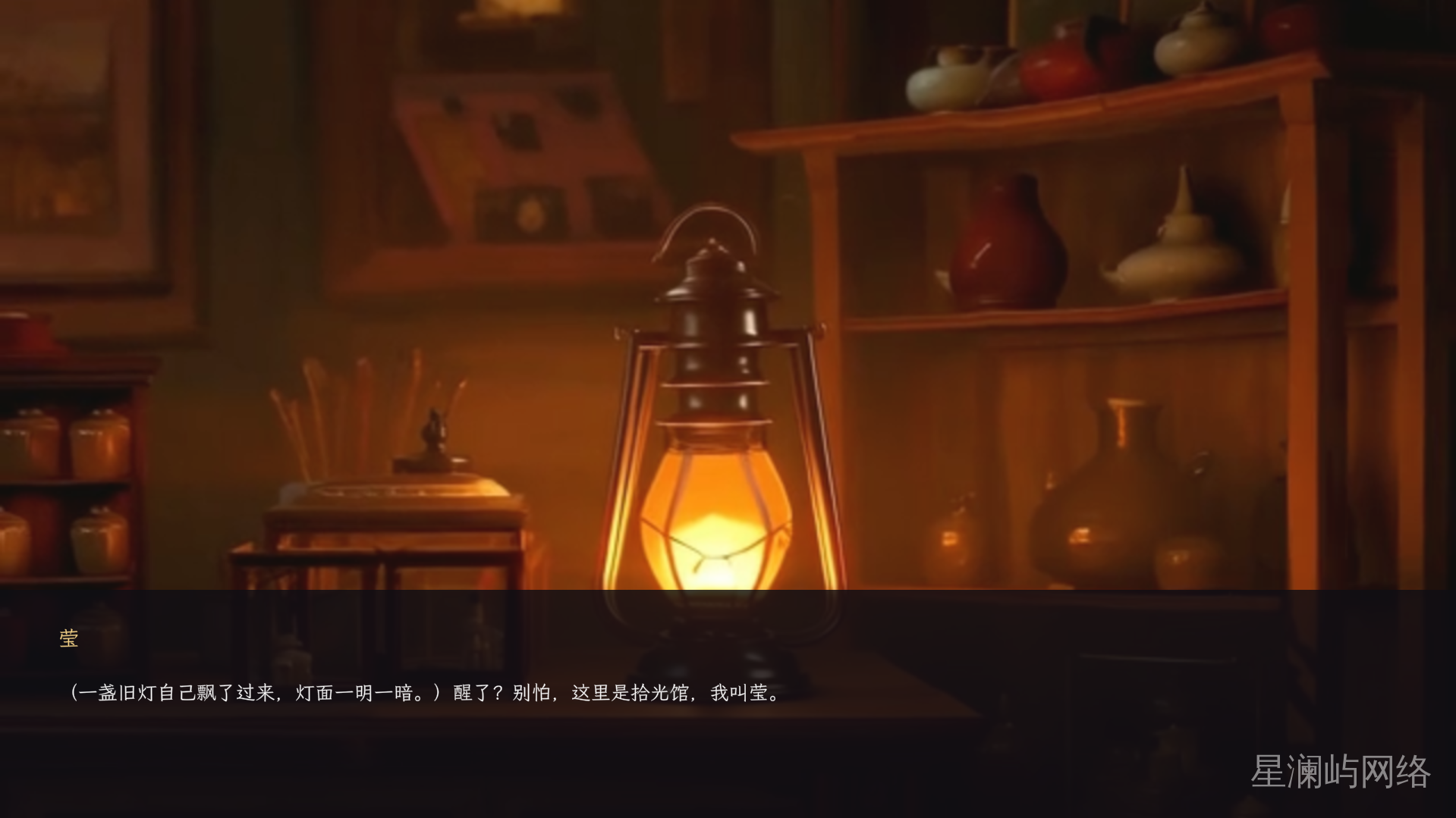 序幕 · 莹登场