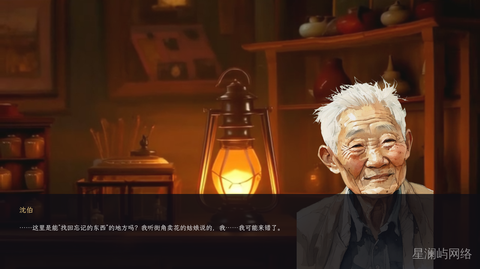沈伯来访